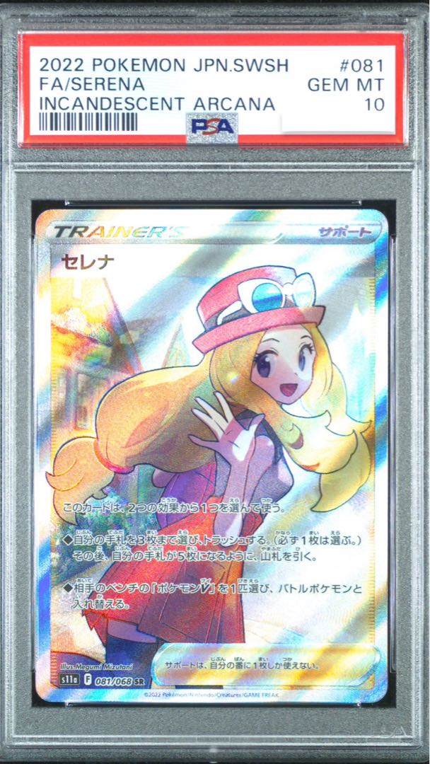 セレナ BGS 10 （psa10）