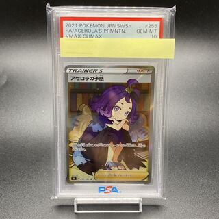 PSA10 アセロラの予感 SR 255/184