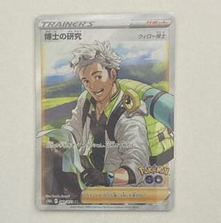 Professor's Research (Professor Magnolia) [Dr. Willow] SR 082/071 1 copy