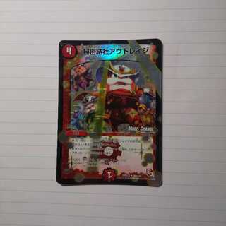 秘密結社アウトレイジモードチェンジ