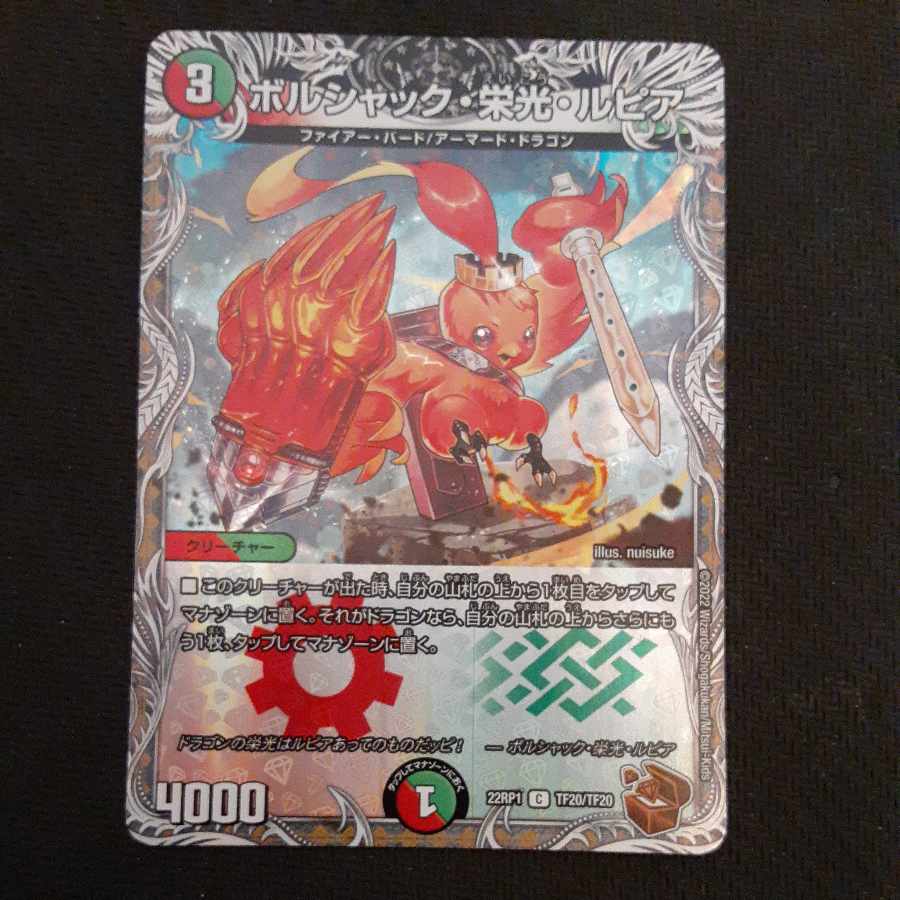 Borshak Glory Lupia (Copper Treasure) C-foil TF20/TF20