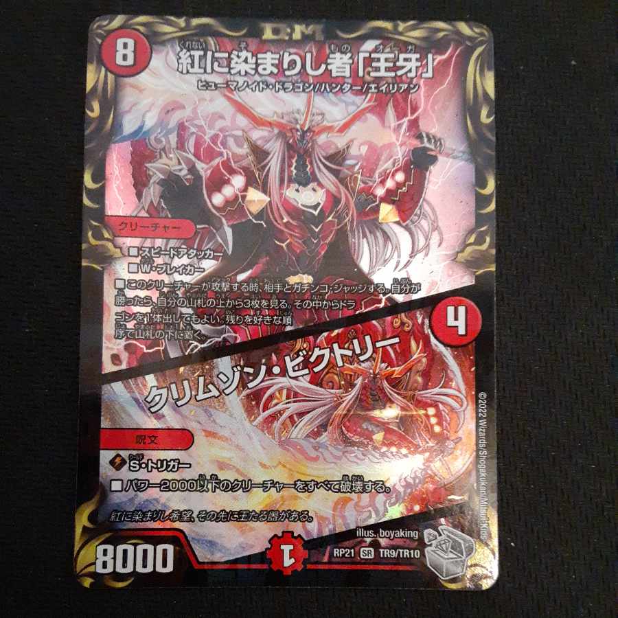 Crimson Victory (20th Silver Treasure) SR TR9/TR10