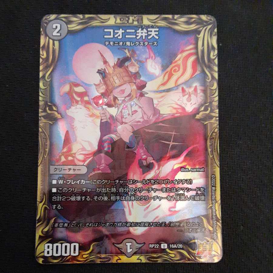 Kooni Benten (20th Rare Spec.) U-foil 16A/20