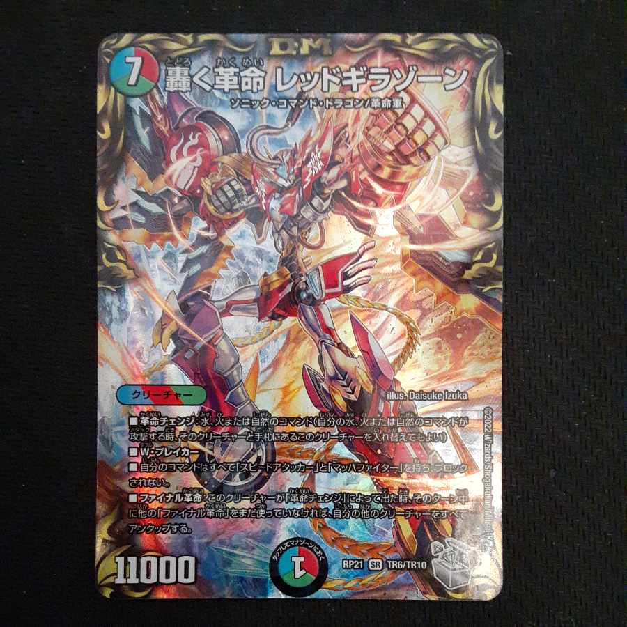 Roaring Restructer Revolution Red Gila Xorn (20th Silver Treasure) SR TR6/TR10