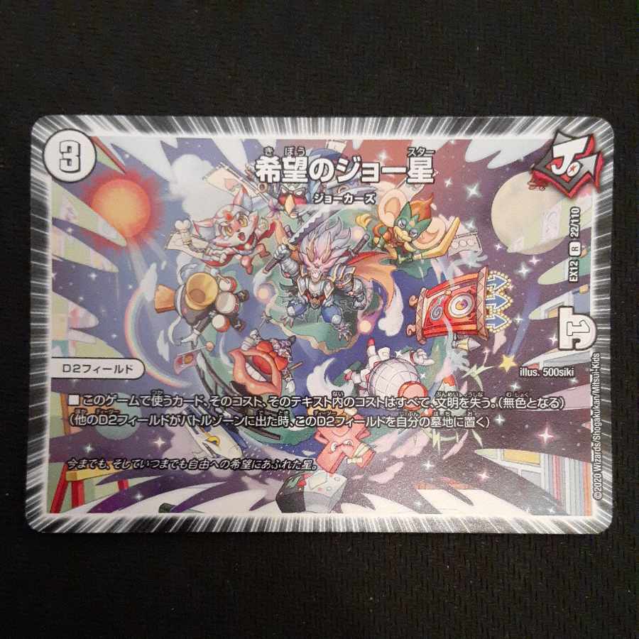 Joe Star of Hope R 22/110