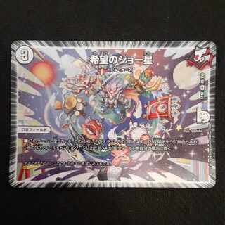 Joe Star of Hope R 22/110