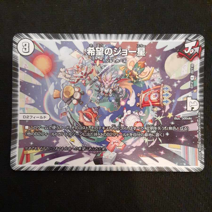 Joe Star of Hope R 22/110