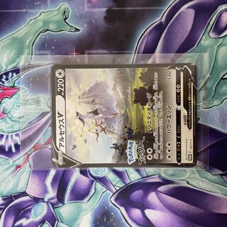 アルセウス プロモ PSA10 ポケモンカード 3 psa10 3連番】アルセウスV：プロモ psa10 3連番】アルセウスV