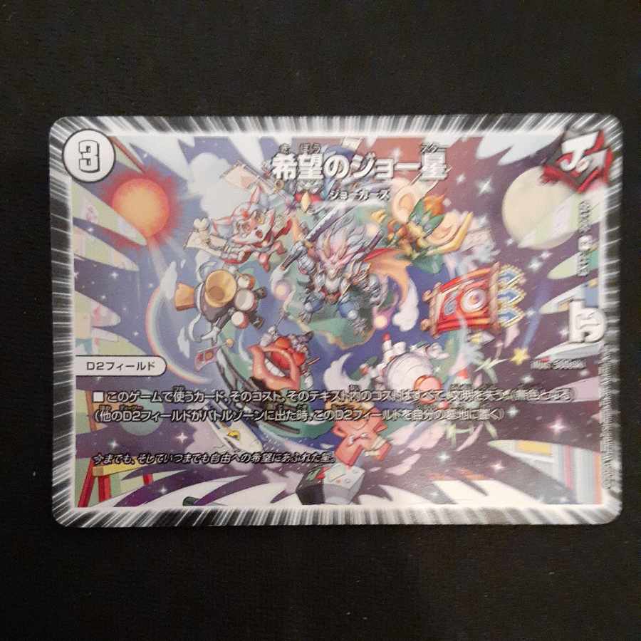 Joe Star of Hope R 22/110