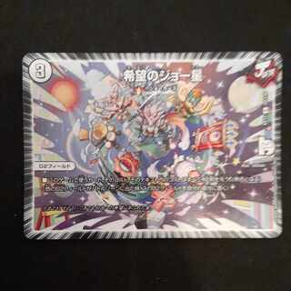 Joe Star of Hope R 22/110