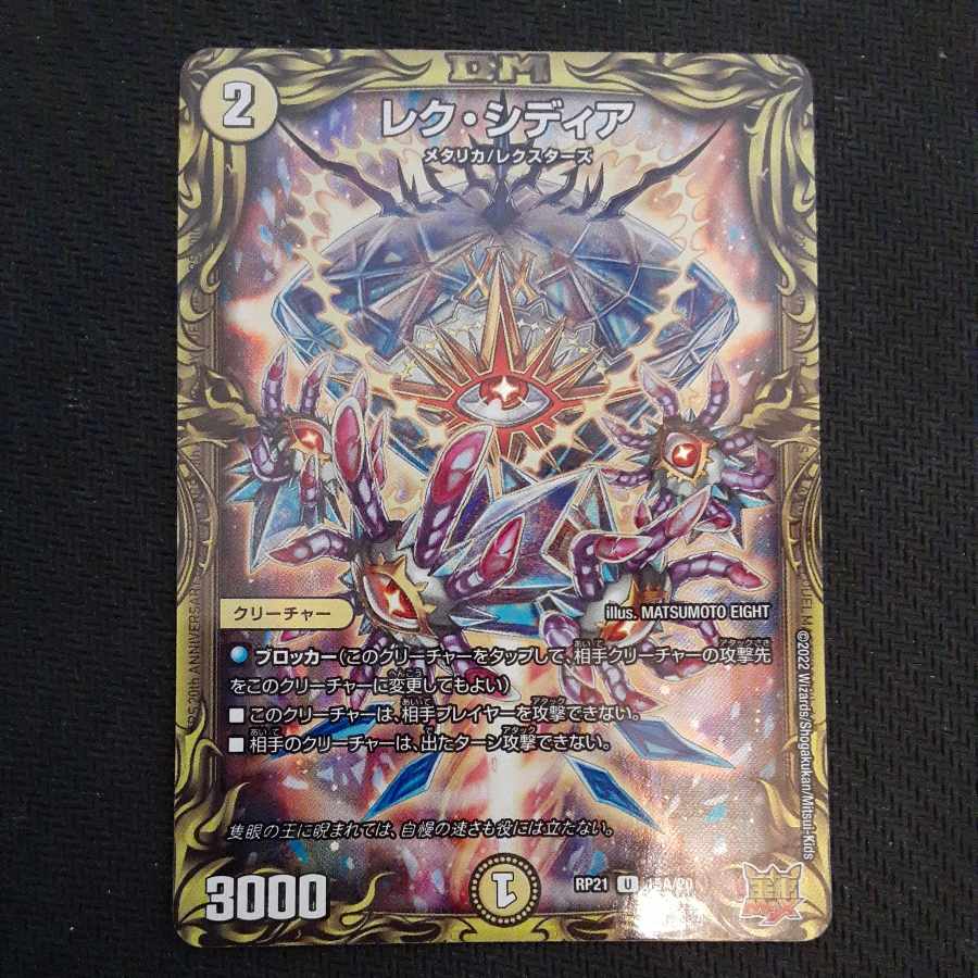 Lex Sidia (20th rare spec.) U-foil 15A/20