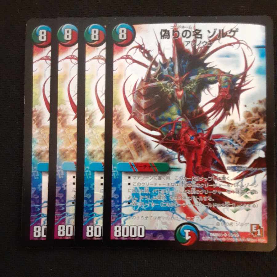 Jilt's Name Sorge SR S5/S5 4 copies