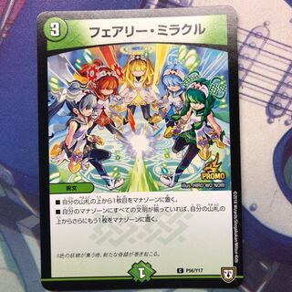 フェアリーミラクル　プロモ