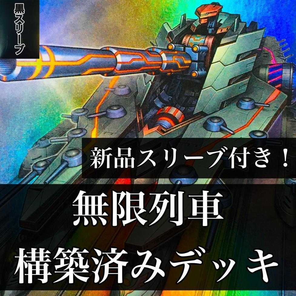 989] Yu-Gi-Oh! Infinite Train Deck - Constructed - Infinite Startup