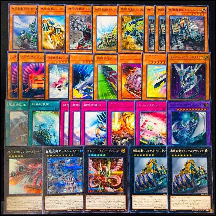 989] Yu-Gi-Oh! Infinite Train Deck - Constructed - Infinite Startup