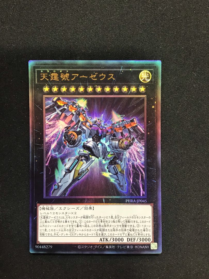 Divine Arsenal AA-ZEUS - Sky Thunder Ultimate Rare JP045