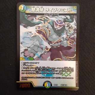 Anger Fang Saizo Mist