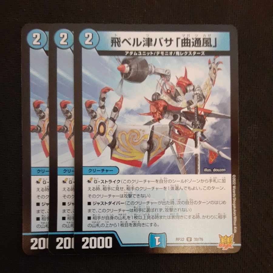 Tobi Bianca Tsubasa "Kyokutsu-kaze" U 30/76 3 sheets