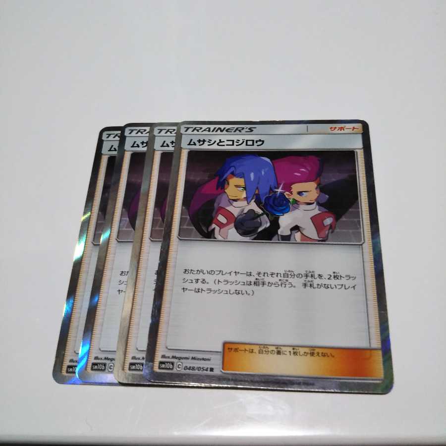 ムサシとコジロウR