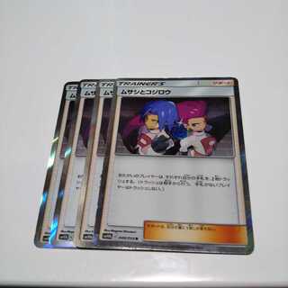 ムサシとコジロウR