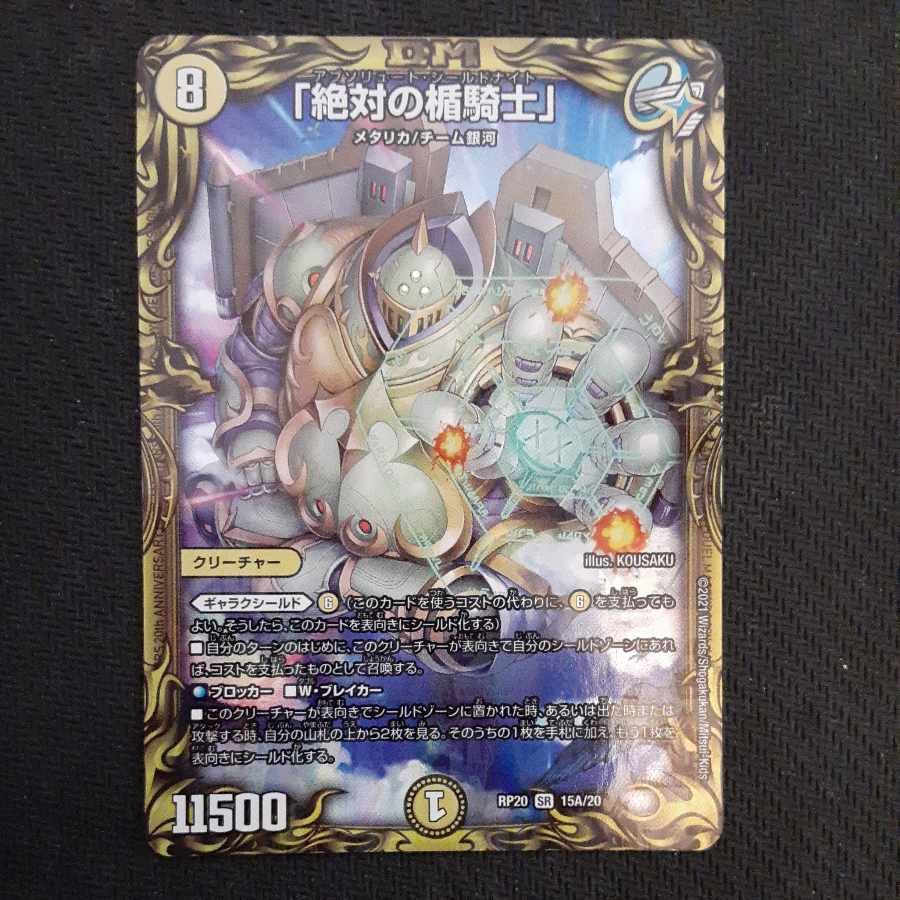 Absolute shield knight" (20th rare spec.) SR 15A/20