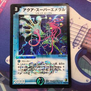 アクアスーパーエメラル　プロモ