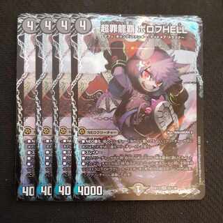 PsychicCrime Ryuha Borov HELL VR 32/138 4 sheets