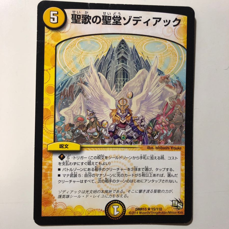 Cathedral Zodiac of Chant