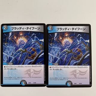 ブラッディタイフーン