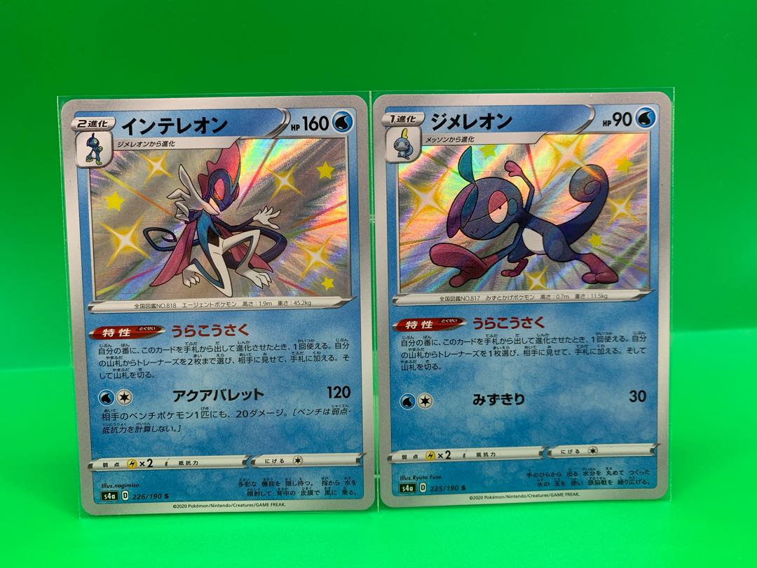 Inteleon S 226/190DrizzileS225/190 set 1枚