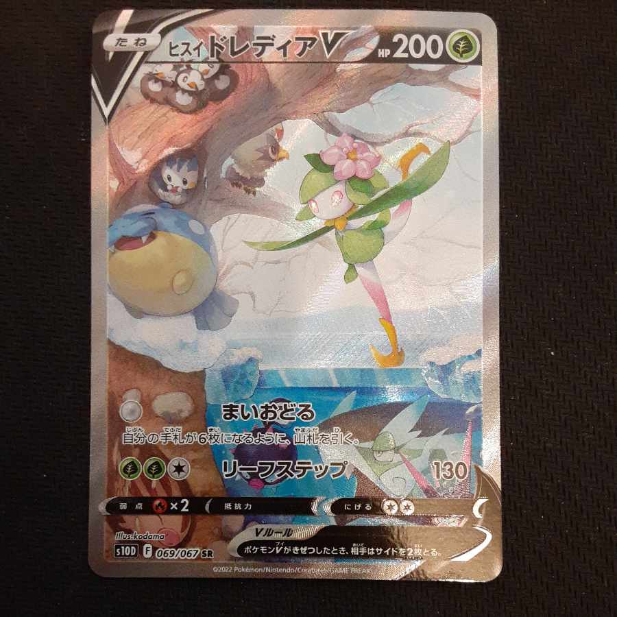 Jade LilligantV SA SR 068/067