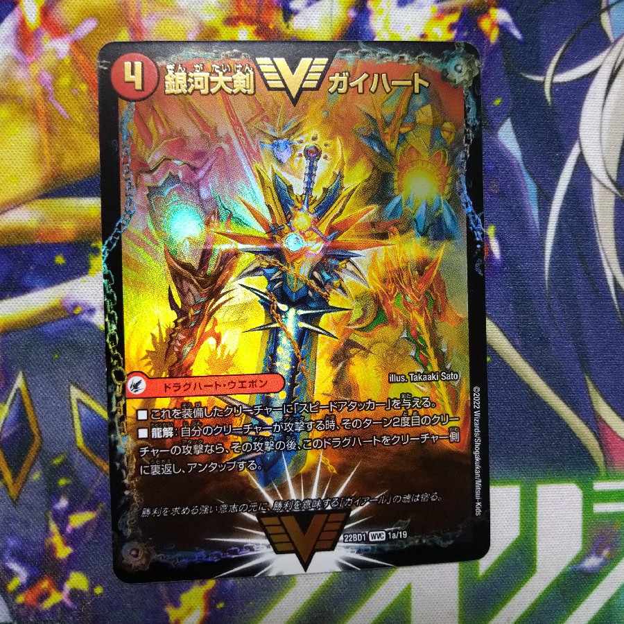 Ginga Greatsword Gaihart|Hot Blood Star Dragon Gaiginga