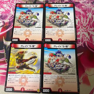 Great "S-Drive" R 38/?