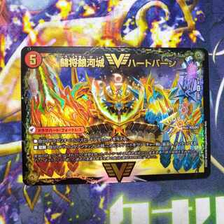 Fighting General Ginga Castle Heartburn｜Psychic Warrior Dragon Guy NEXT