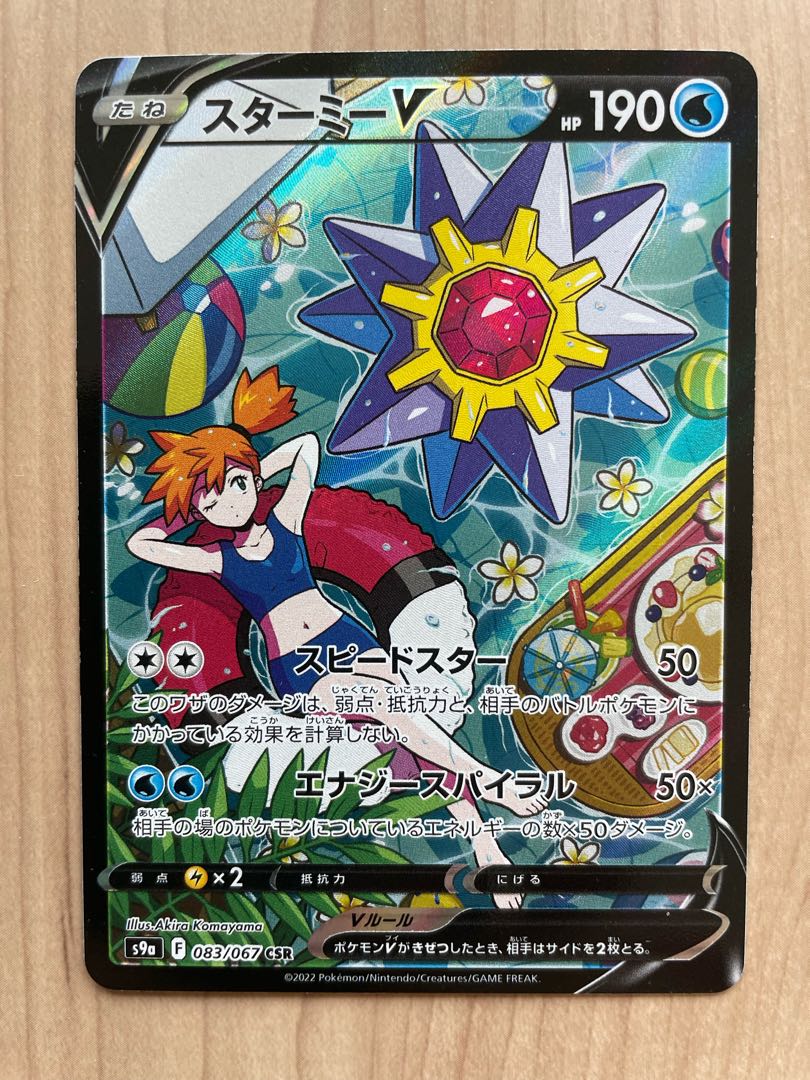 StarmieV CSR 083/067