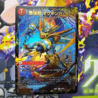 Invincible Sword Proto Gigahart｜Strongest Dragon Au Ginga Zero