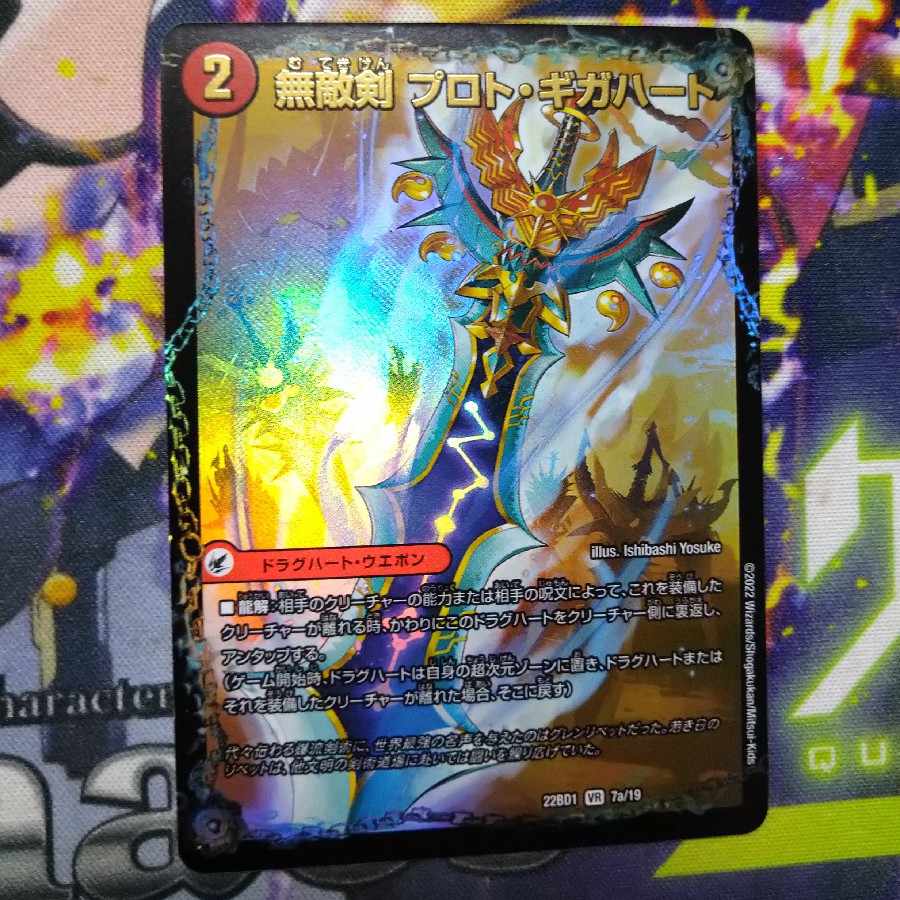 Invincible Sword Proto Gigahart｜Strongest Dragon Au Ginga Zero