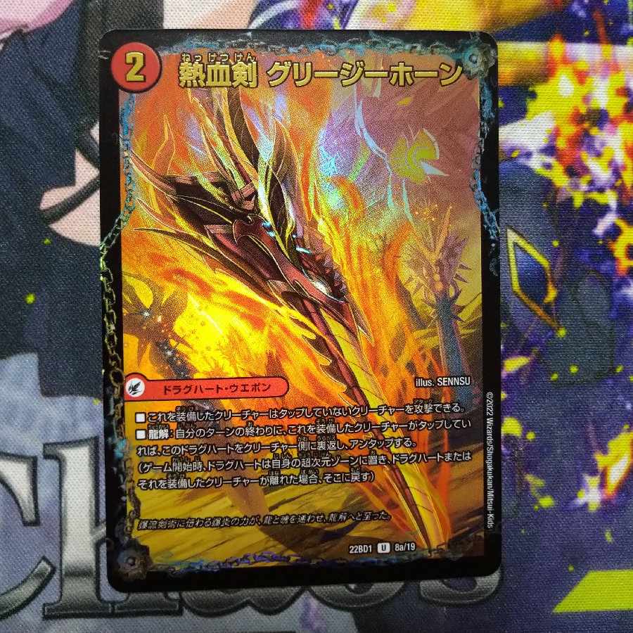 Hot Blooded Sword Greezy Horn|Hot Blooded Dragon Little Bighorn