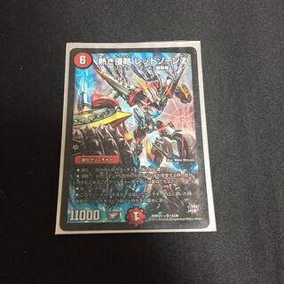 熱き侵略レッドゾーンZ