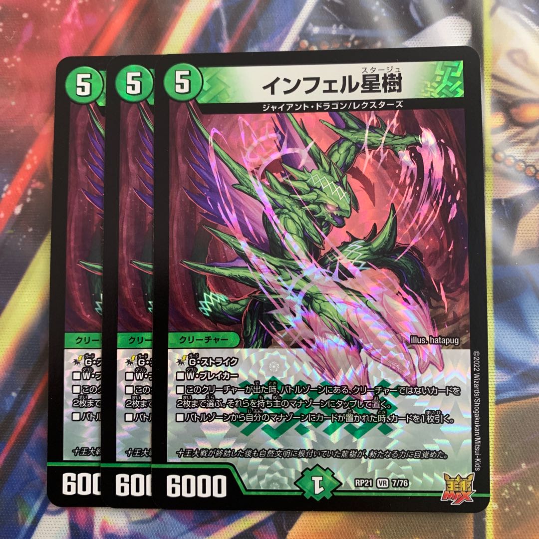 Infel Hoshiki VR 7/76 DMRP-21 Wangrai MAX Expansion Pack #1 Demon Yaba Gyakusyu S-MAX!