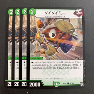 Soy Soymee R 98/103 DMRP-10 Blue C.A.P. and the Great Swastika of Jet-Black Crime