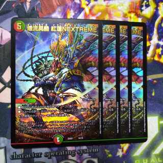 Bakuryu Okugi: Red Lotus NEXTREME