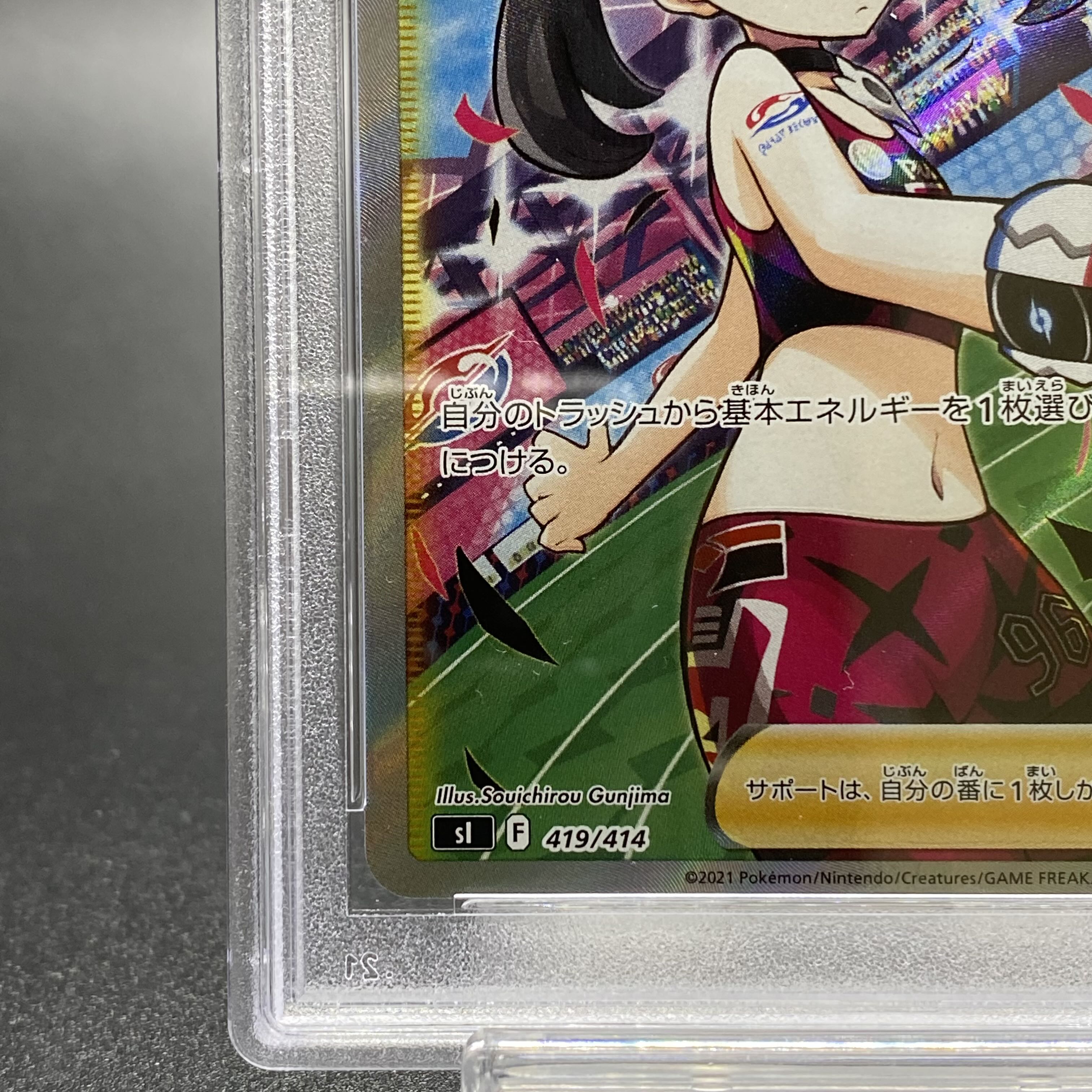 PSA10 Marnie's Pride (SR spec) S-TD 419/414
