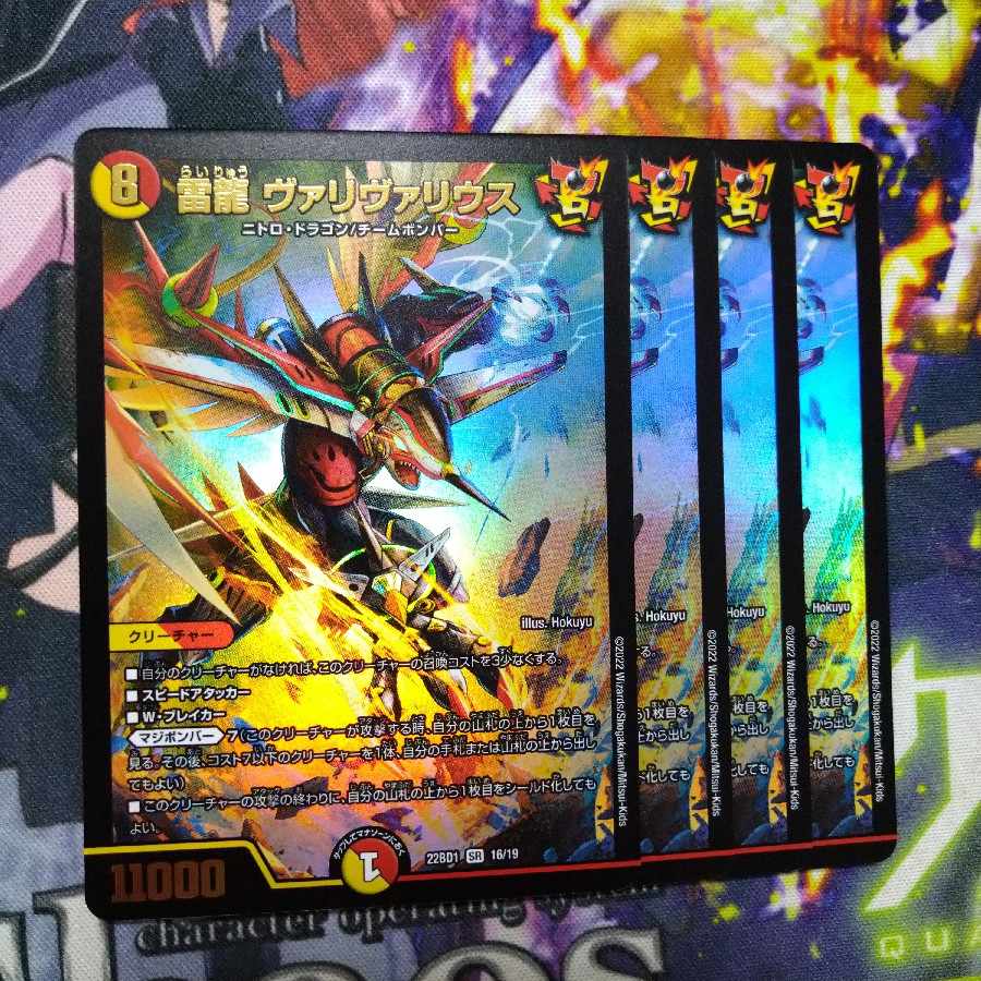 Lightning Dragon Valyvarius