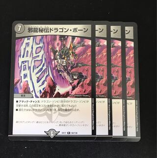 Evil Dragon Secret Dragon Bone R 58/138 1枚