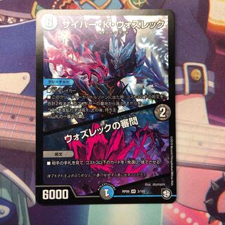 サイバーKウォズレック/ウォズレックの審問