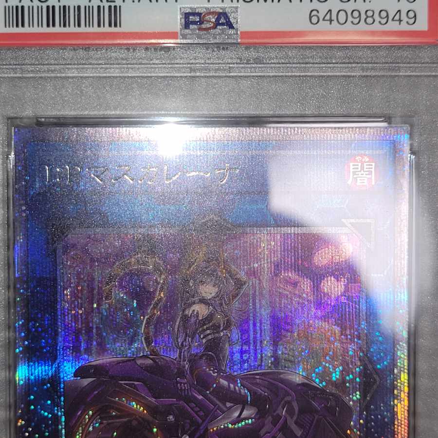 I:P Masquerena (different illustration version) prisik psa10