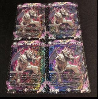 The Three Roars of the Abyss Bauwauja SR S4/S8