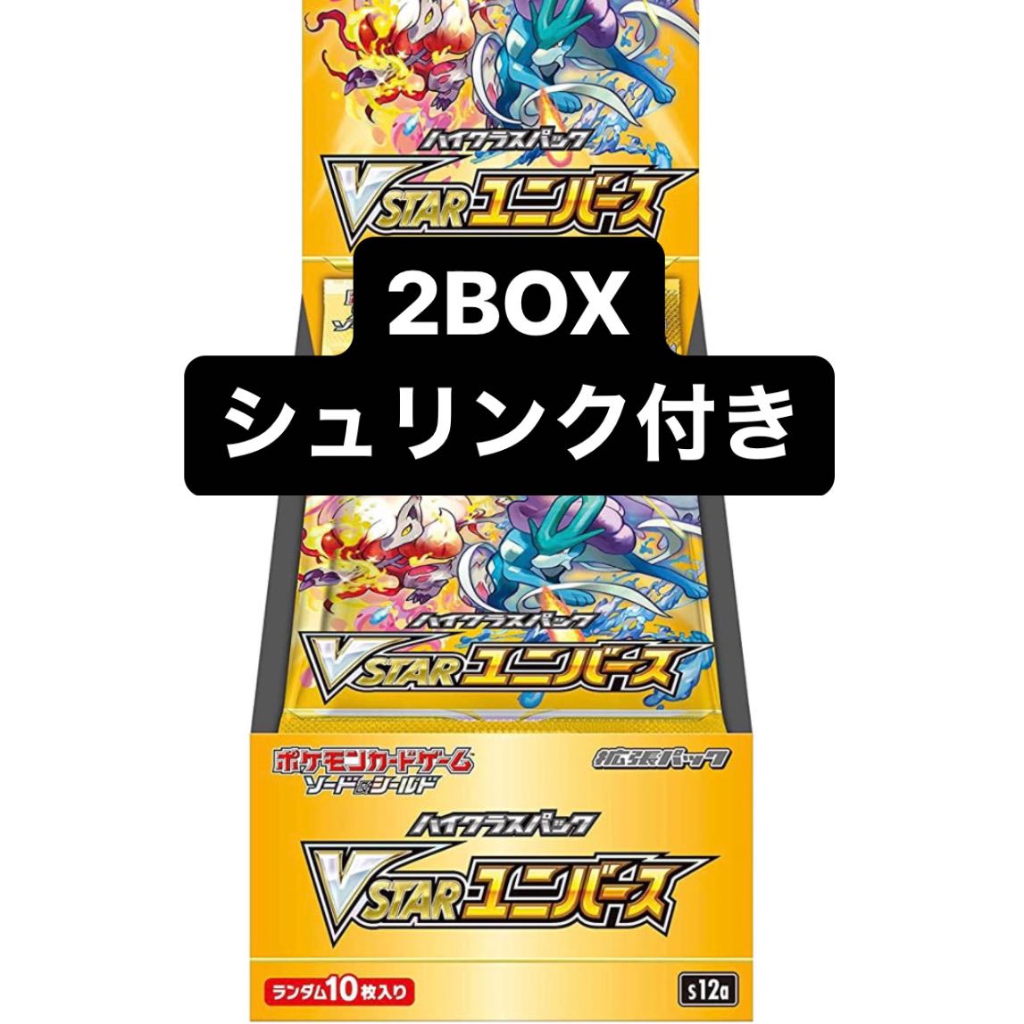 VSTAR Universe 2box with shrink wrap