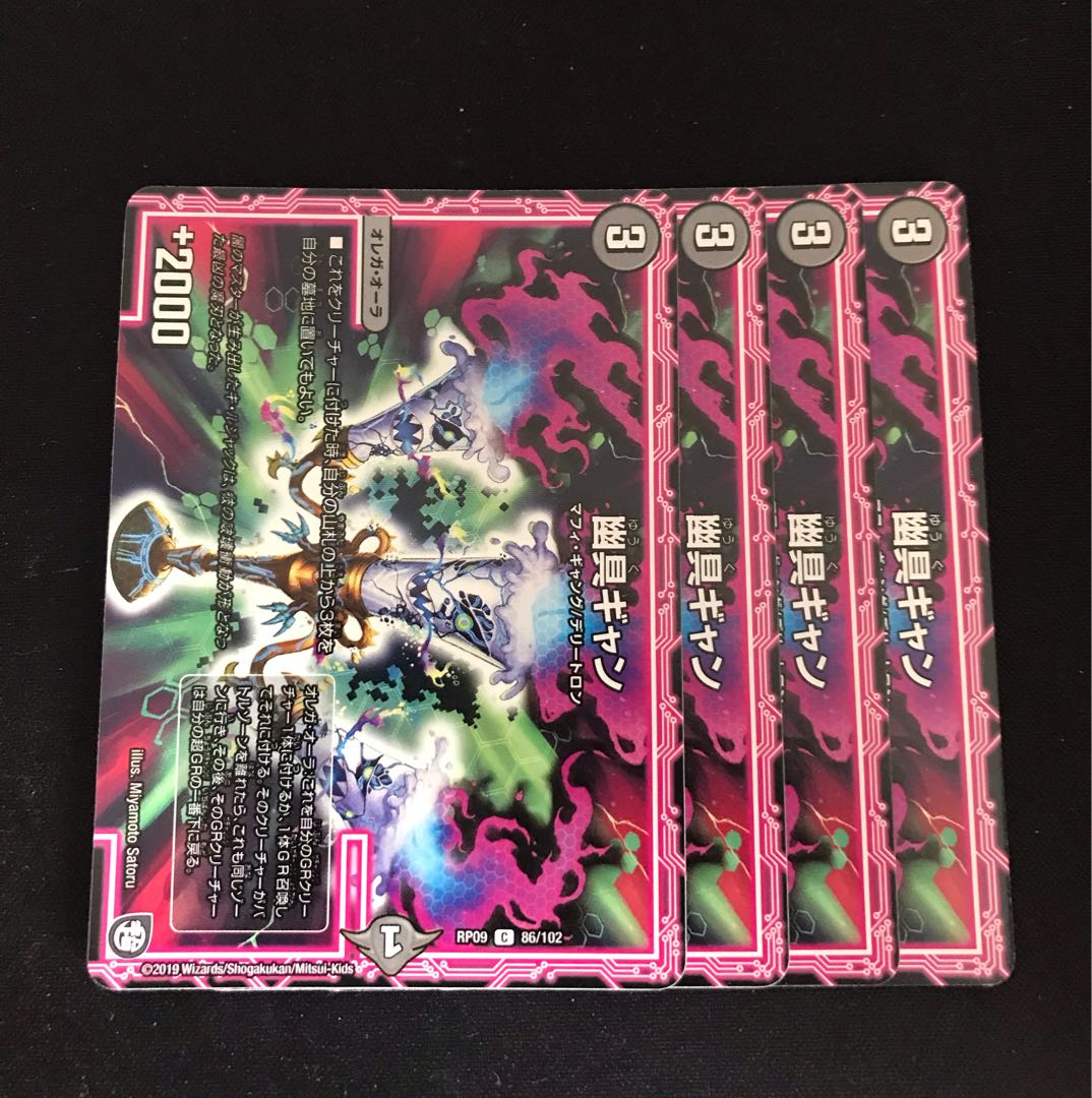 幽具ギャン C 19/19 1枚